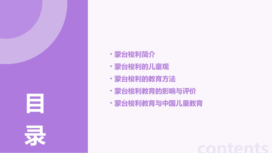 蒙台梭利儿童观课件_第2页