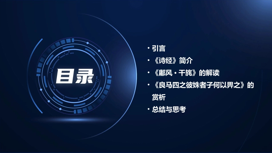 良马四之彼姝者子何以畀之鄘风干旄课件_第2页