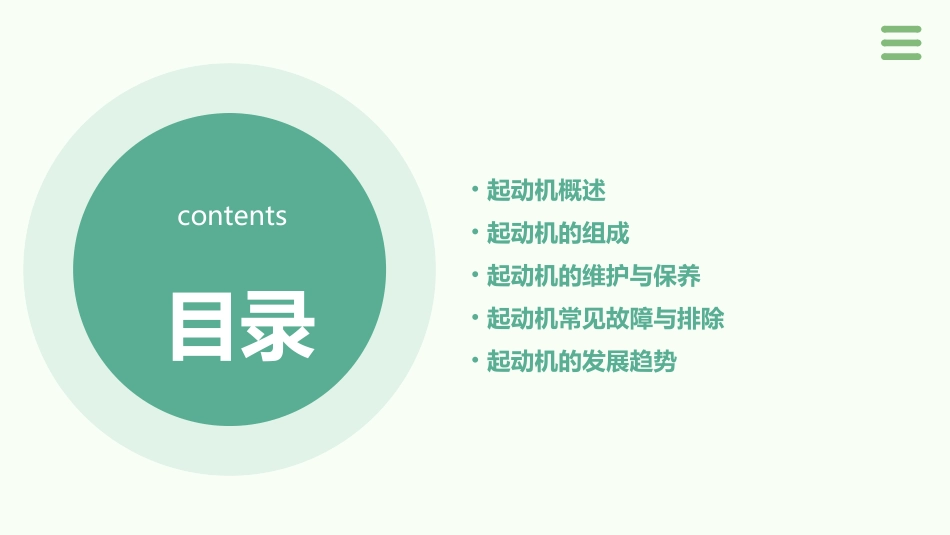 起动机基础知识课件_第2页