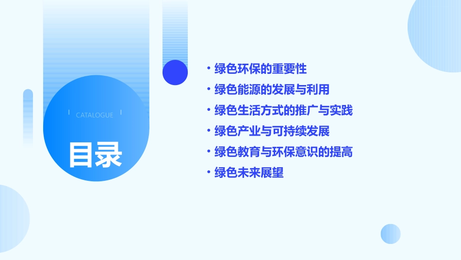 绿色——生命和希望课件_第2页