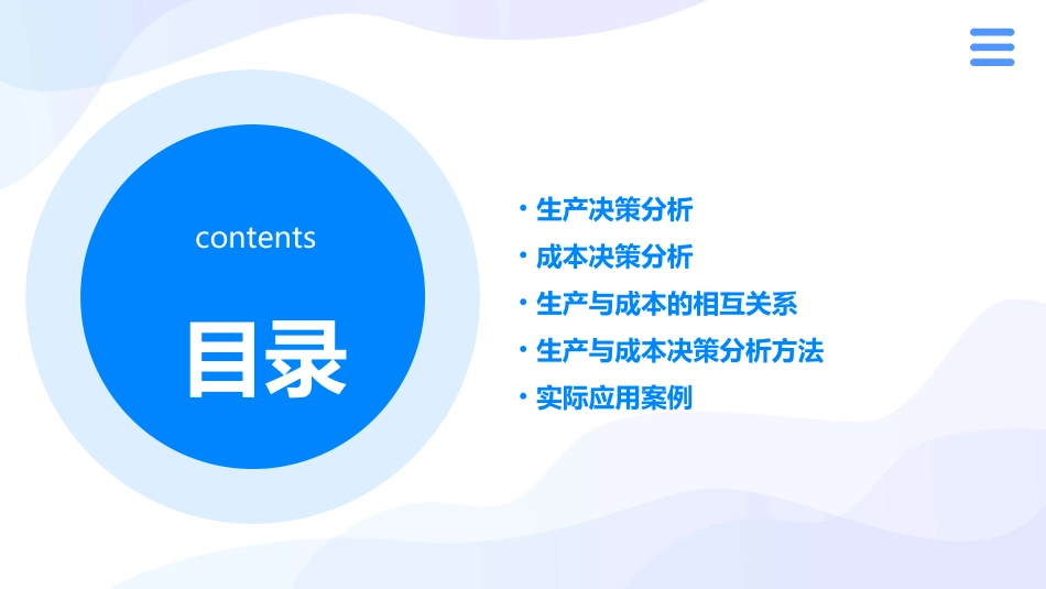 生产与成本决策分析课件_第2页