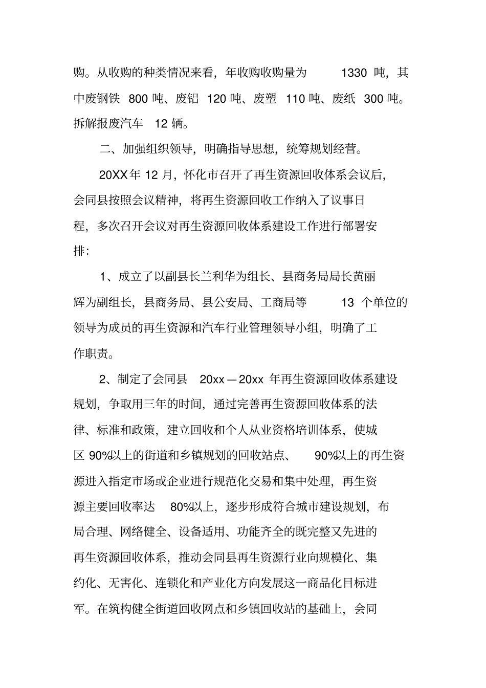 再生资源工作总结_第2页