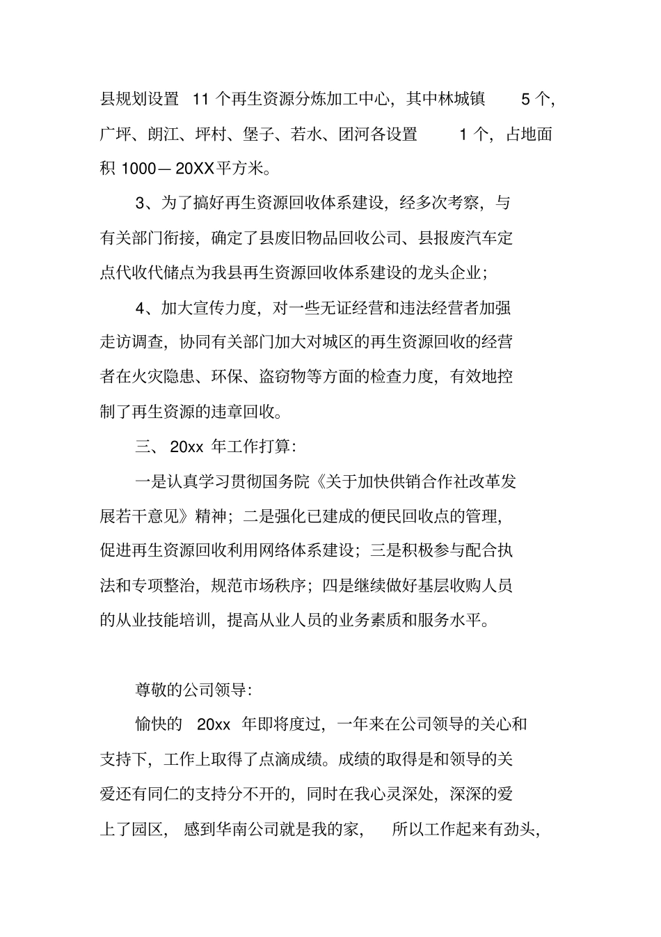 再生资源工作总结_第3页