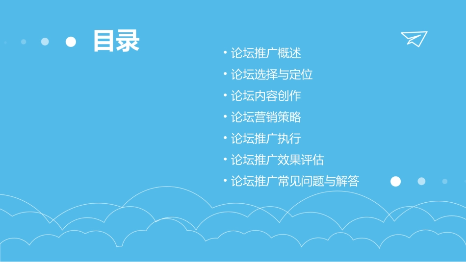 论坛推广教程完整版课件_第2页