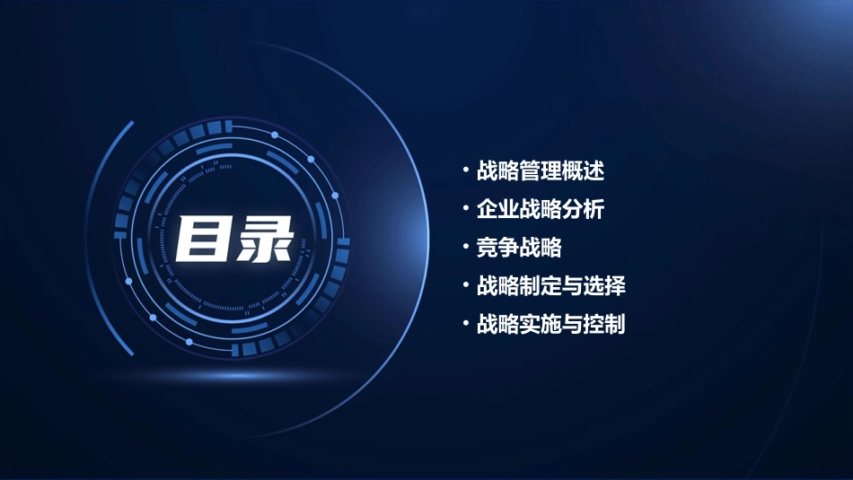 麦肯锡战略管理培训资料课件_第2页