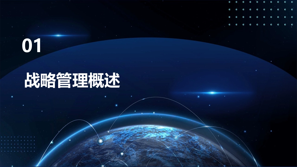 麦肯锡战略管理培训资料课件_第3页