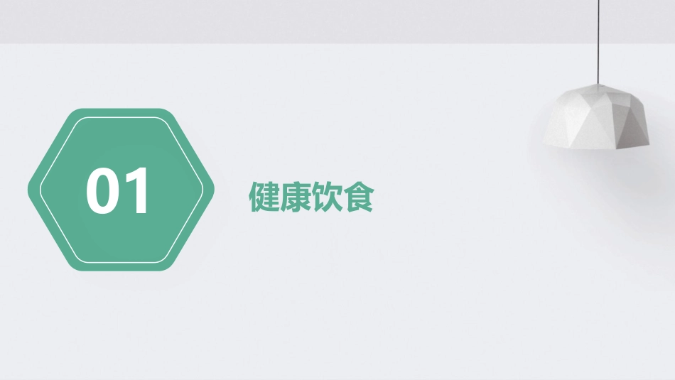 老年人养生保健常识课件_第3页