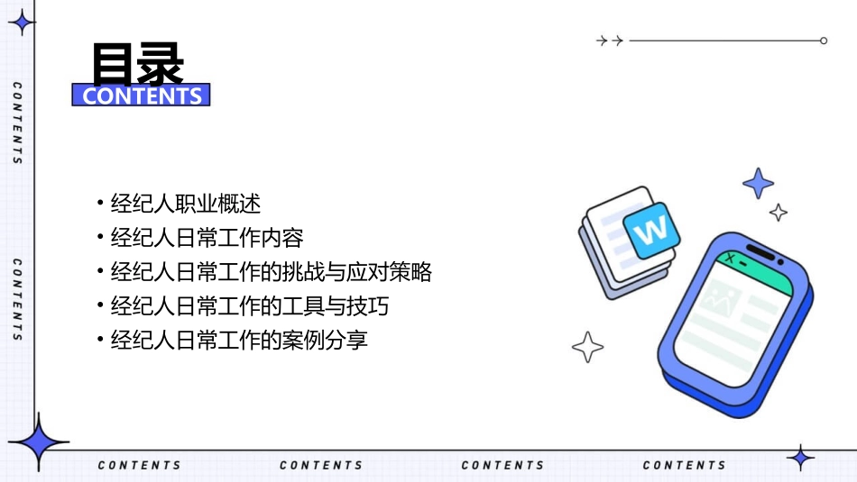 经纪人日常工作(经纪人的一天)课件_第2页