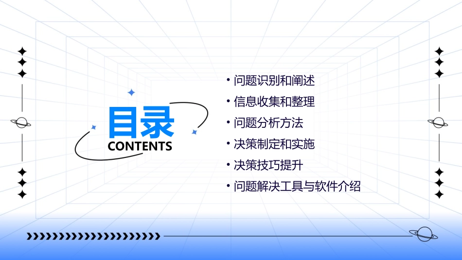 问题分析和决策技巧资料课件_第2页