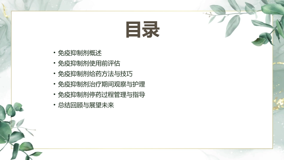 用药之免疫抑制剂类护理课件_第2页