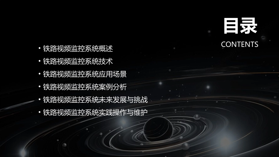 铁路视频监控系统课件_第2页