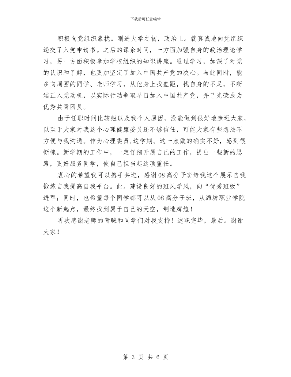 卫生员述职述廉与卫生城区自查汇报材料汇编_第3页
