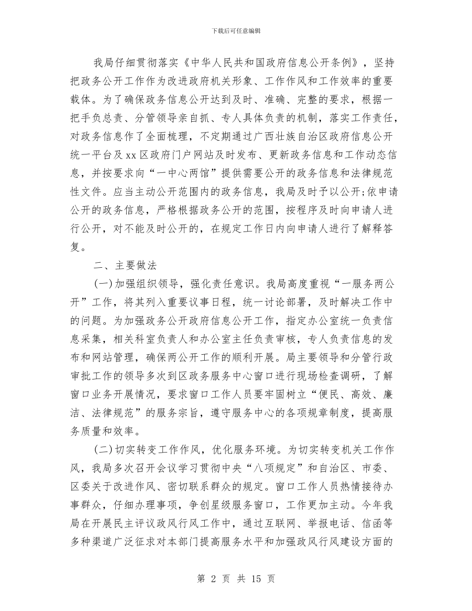 卫生和计划生育局2024年度总结及2024工作计划与卫生城市创建工作总结汇编_第2页