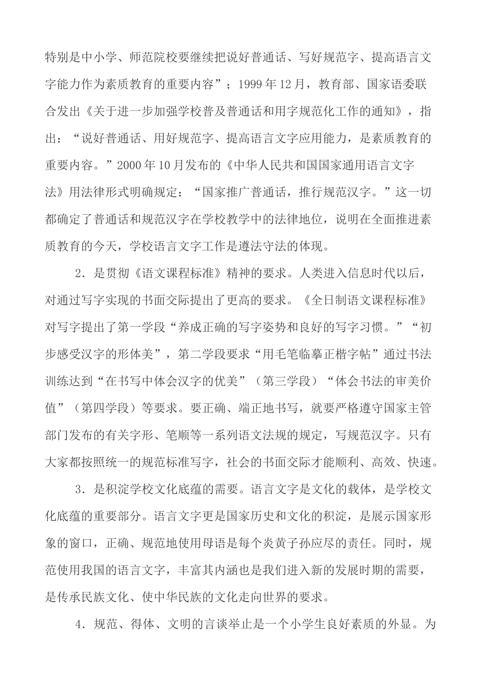 学生自觉规范使用语言文字_第3页