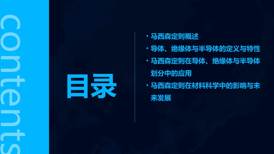 马西森定则讨论导体绝缘体与半导体的划分课件_第2页