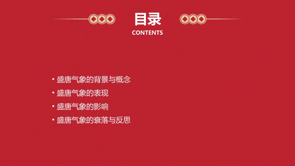 盛唐气象定稿课件_第2页