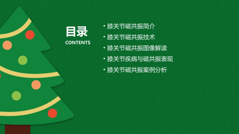 膝关节磁共振课件_第2页