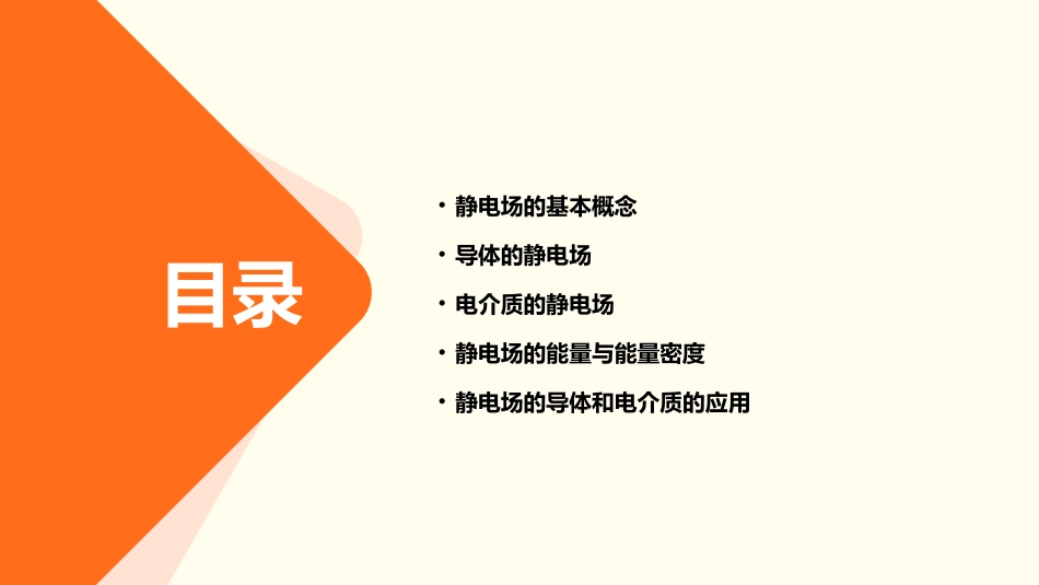 静电场中的导体和电介质课件_第2页