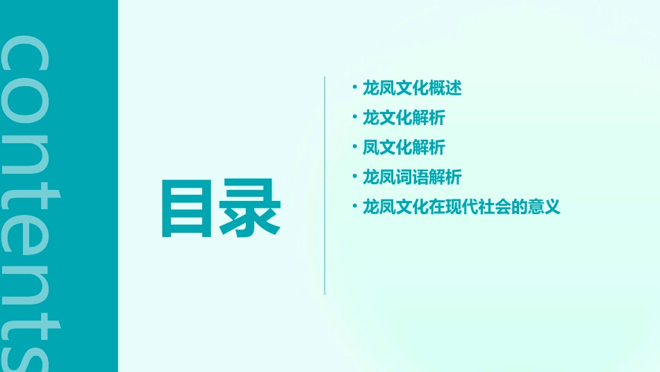 龙凤文化及其词语课件_第2页
