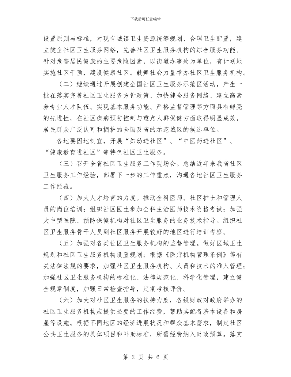 卫生妇幼保健工作要点与卫生委员的工作计划书汇编_第2页