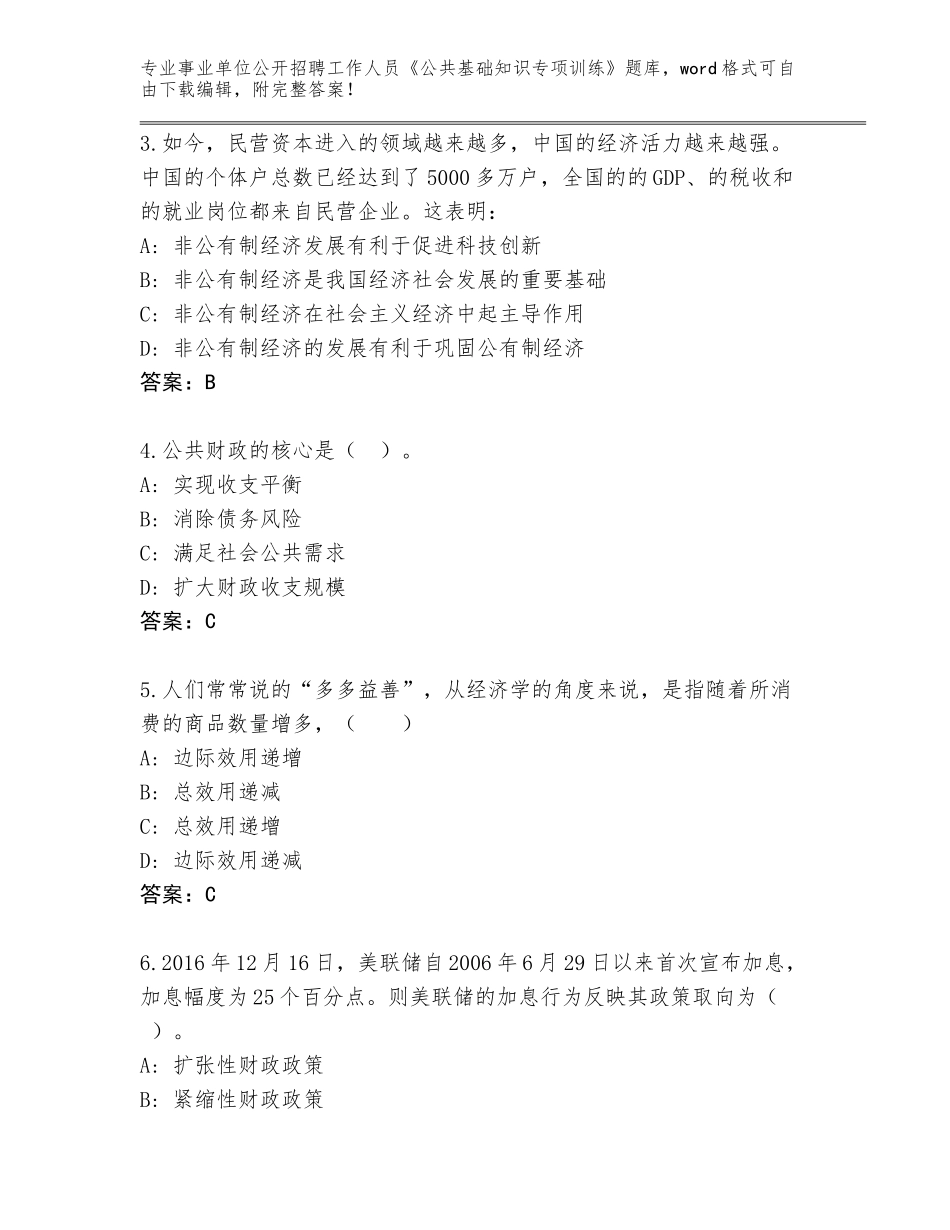 2024年湖北省江夏区事业单位公开招聘工作人员《公共基础知识专项训练》通关秘籍题库及参考答案AB卷_第2页