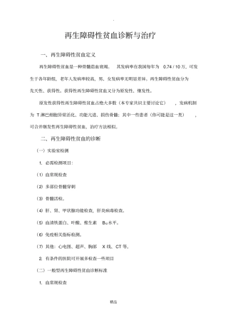 再生障碍性贫血80852