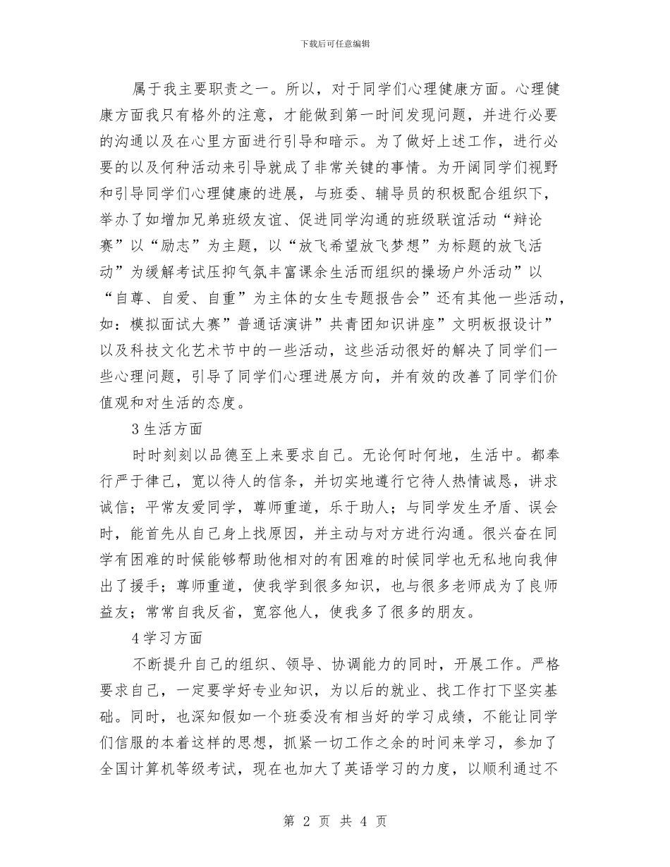 卫生员述职述廉与卫生和计划生育厅工作总结汇编_第2页