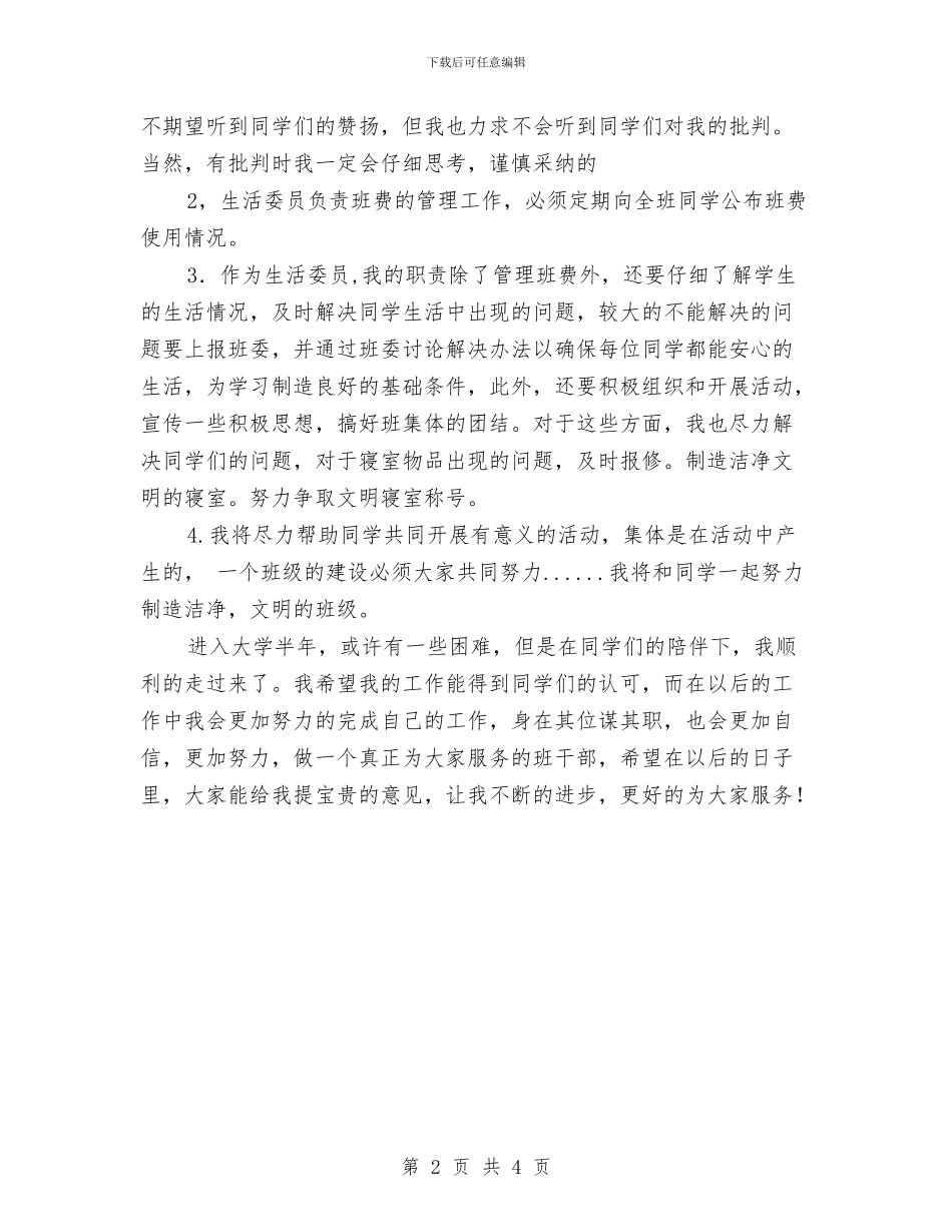 卫生委员述职报告与卫生安全工作总结汇编_第2页