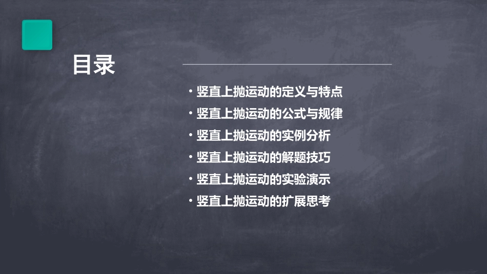 竖直上抛问题课件_第2页