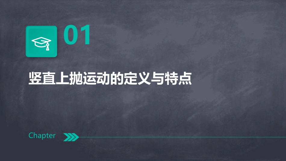 竖直上抛问题课件_第3页