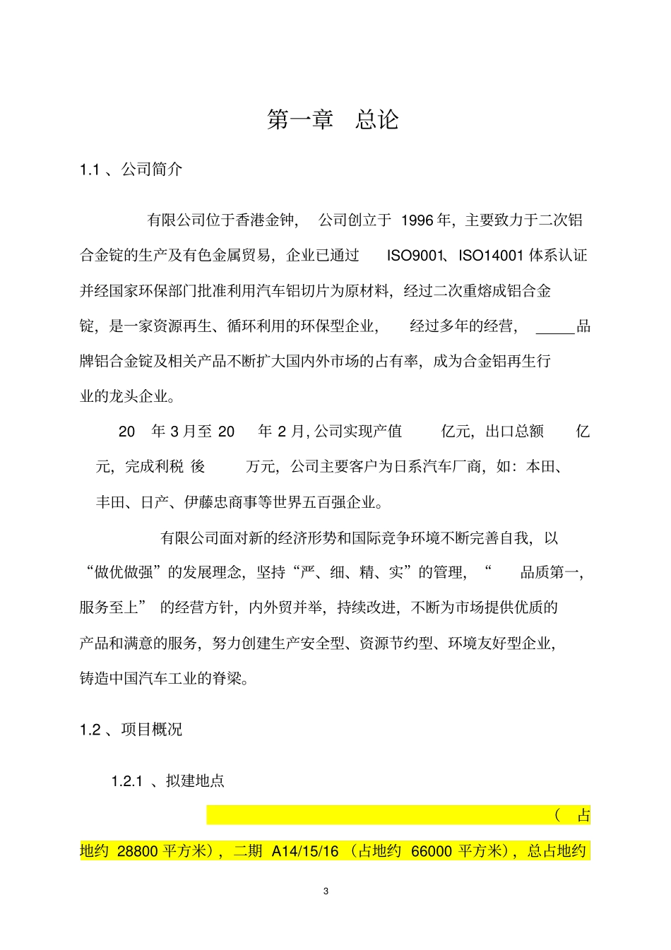 再生铝循环产业可行性报告_第3页