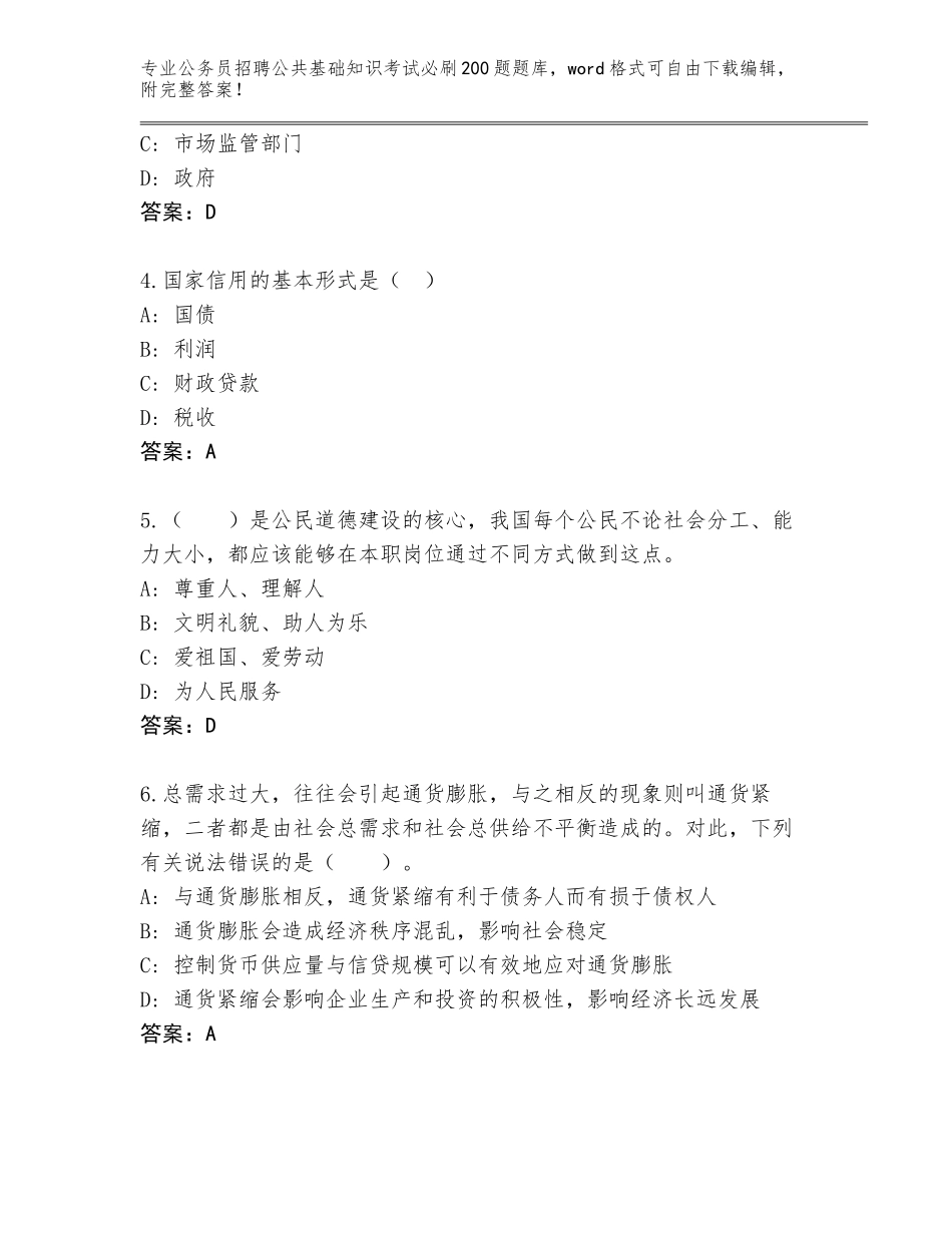 2024年河南省舞阳县公务员招聘公共基础知识考试必刷200题大全完整_第2页