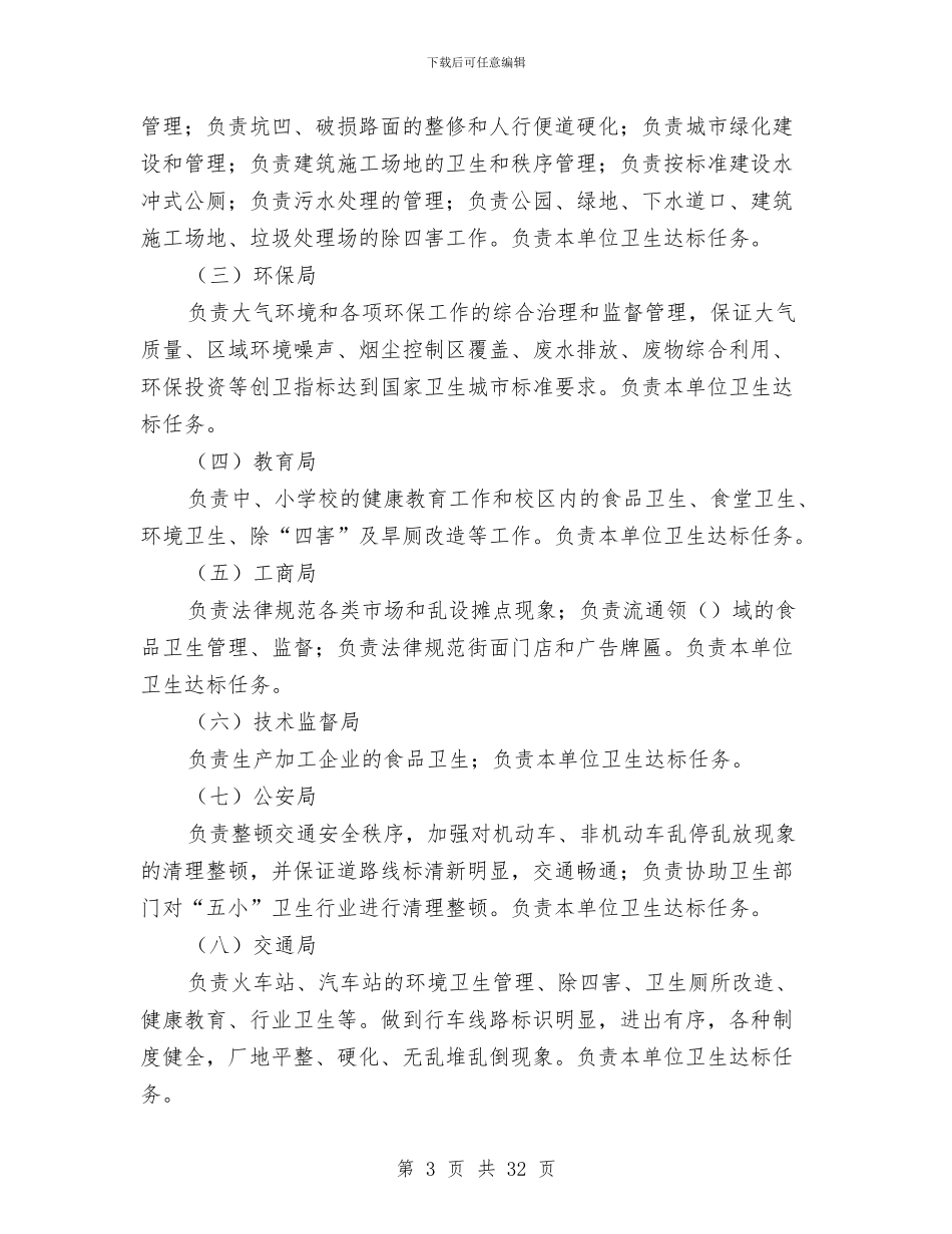 卫生城市工作方案2篇与卫生委工作计划3篇汇编_第3页