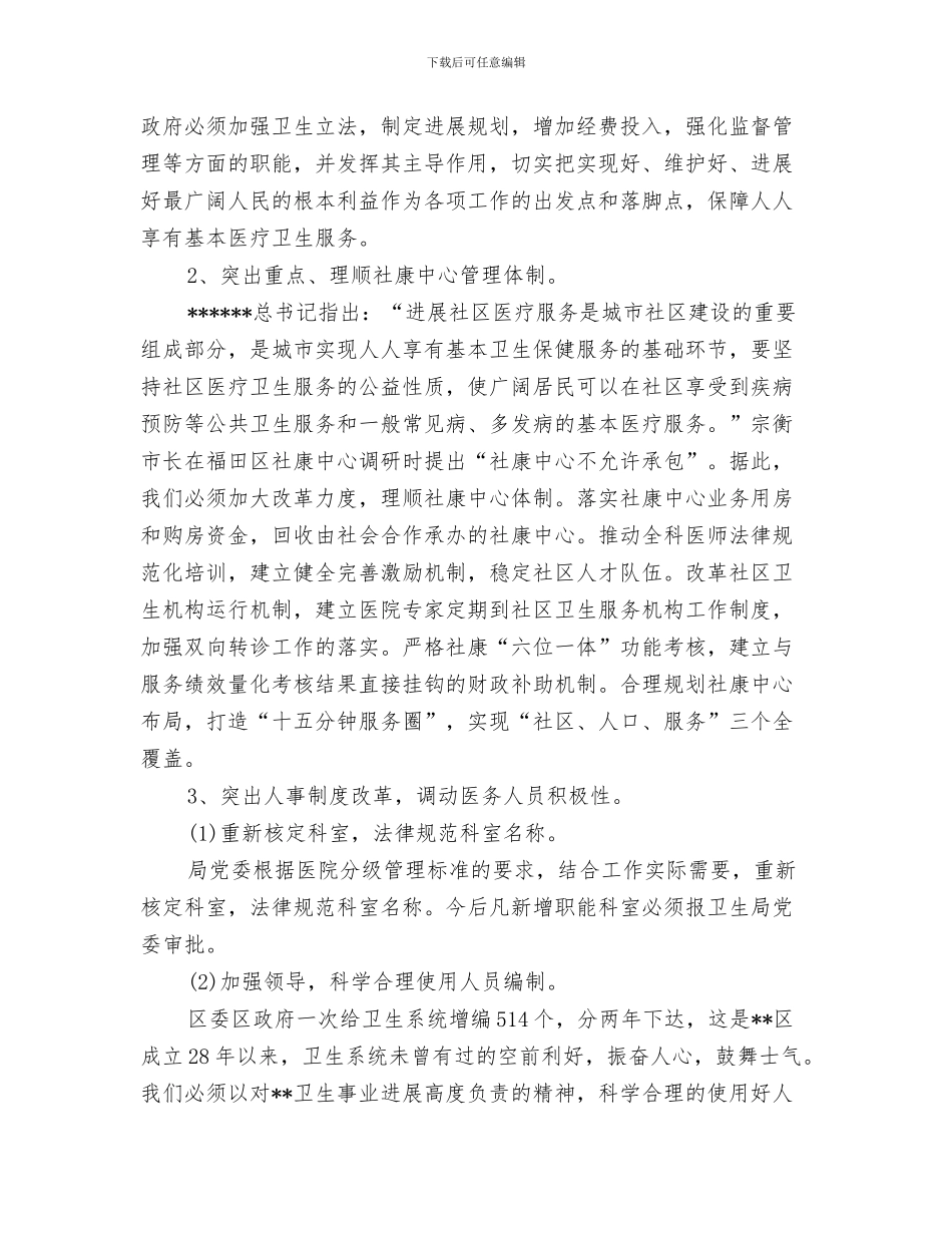 卫生安全工作计划与卫生局2024年个人工作计划汇编_第3页