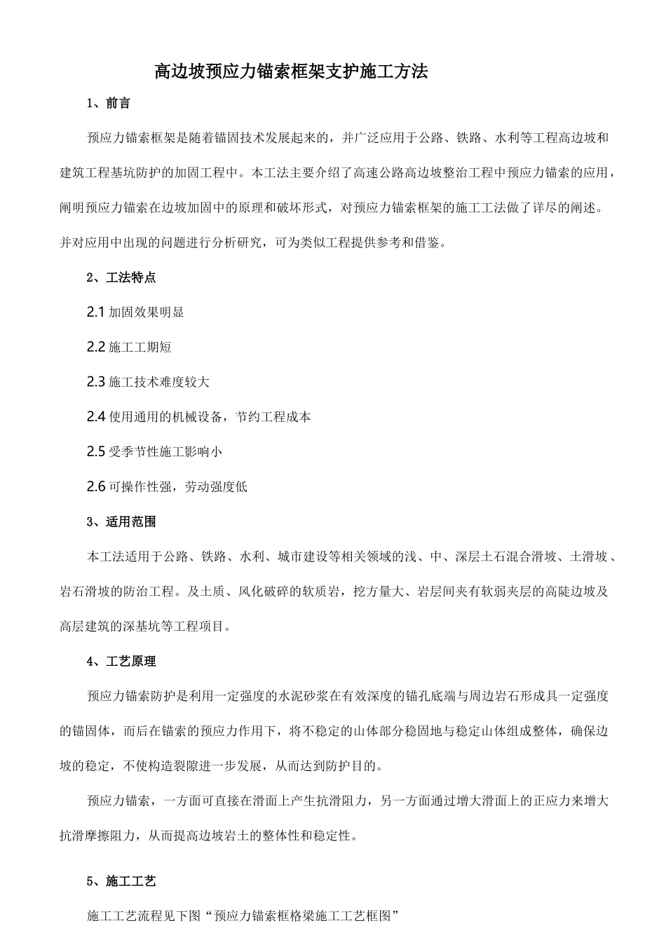 边坡锚索方案_第1页