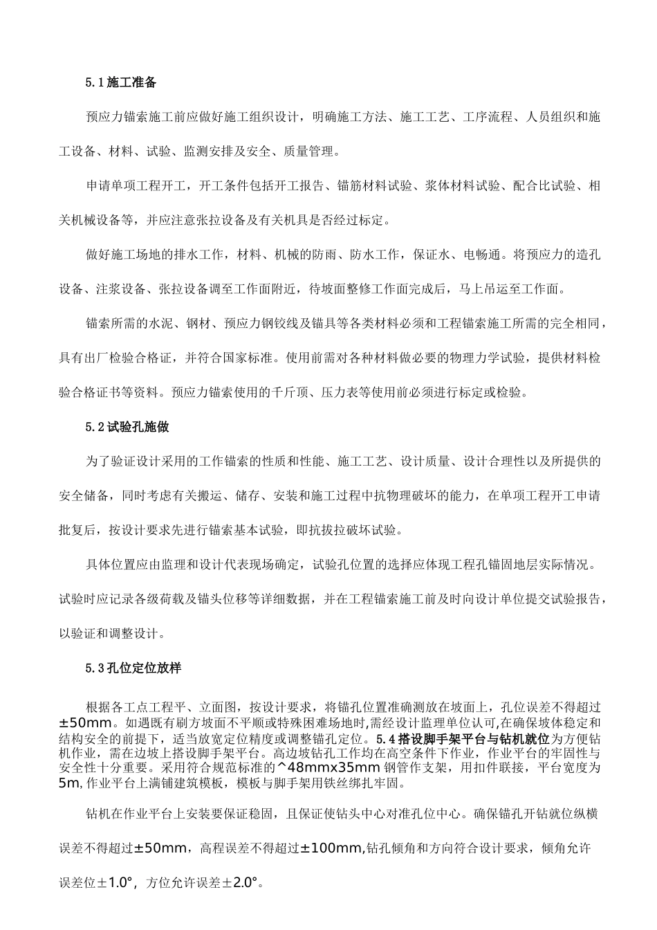 边坡锚索方案_第2页