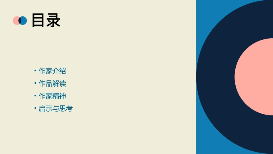 那些作家告诉我们的事(我最敬佩的人)课件_第2页