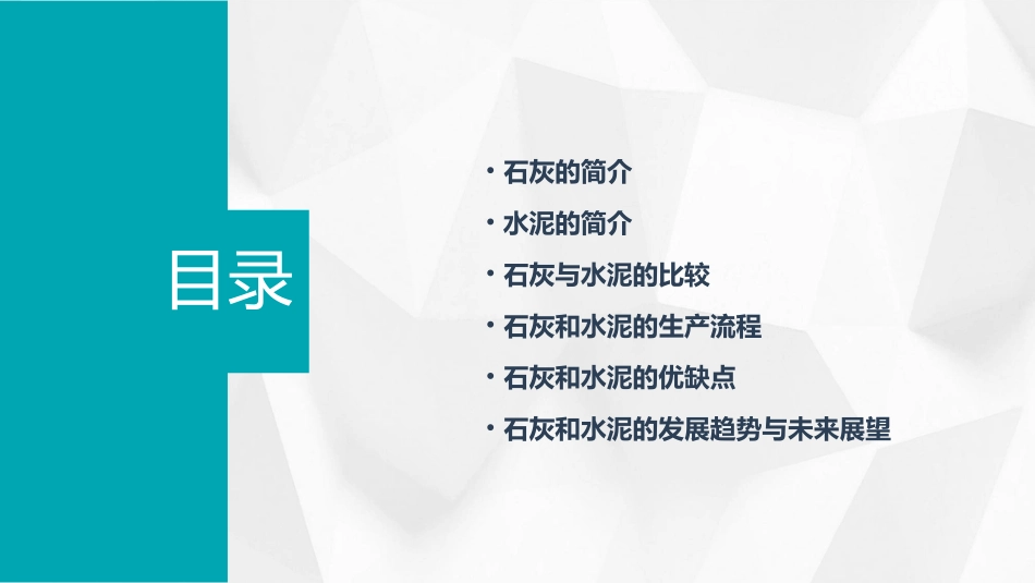 石灰和水泥资料课件_第2页