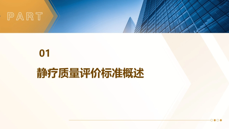静疗质量评价标准课件_第3页
