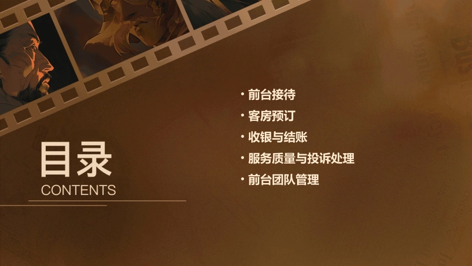 酒店培训前台管理课件_第2页