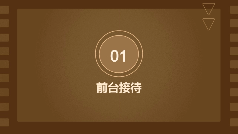 酒店培训前台管理课件_第3页