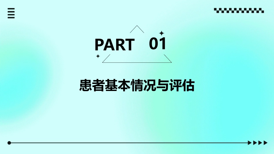 神经外科脑外伤患者康复训练指导_第3页