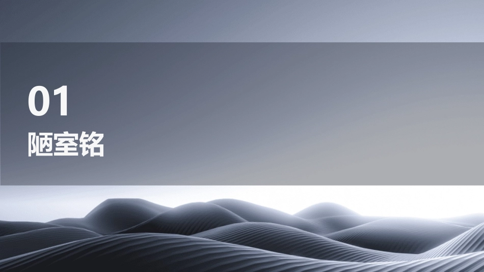 陋室铭爱莲说马说课件_第3页