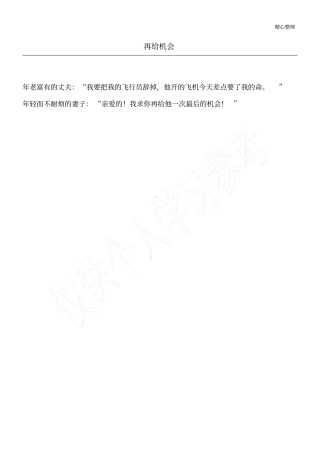 再给机会_交通笑话