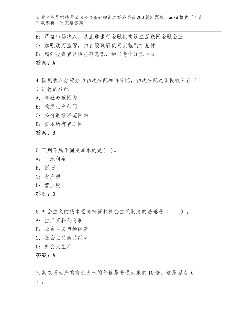 2024年河北省涿州市公务员招聘考试《公共基础知识之经济必背200题》题库附答案（培优）_第2页