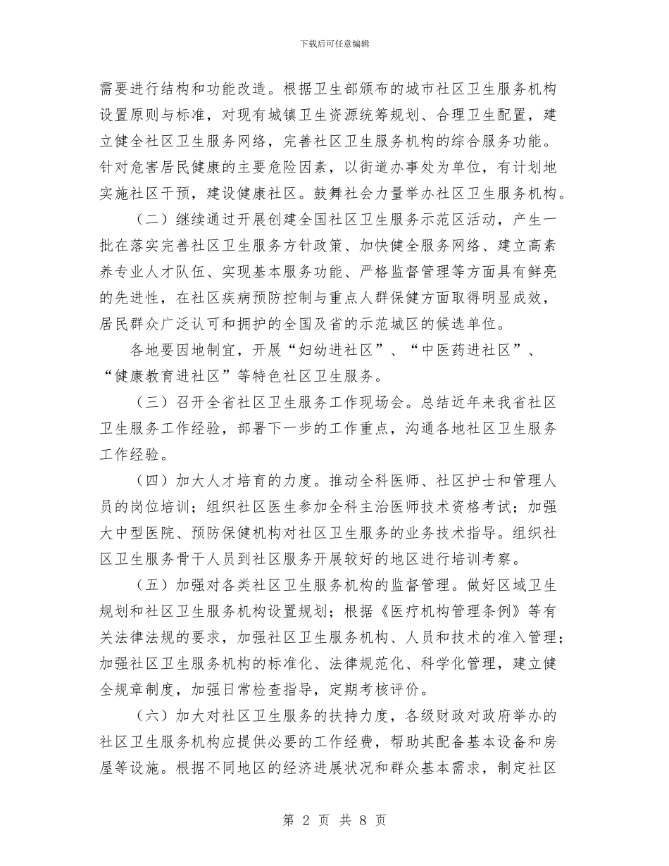 卫生妇幼保健工作要点与卫生局2024年个人工作总结范文汇编_第2页