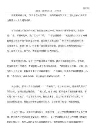 再艰难,也要笑给别人看_为人处世