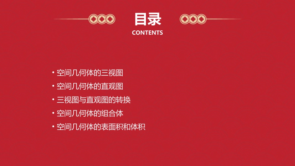空间几体的三视图和直观图课件_第2页