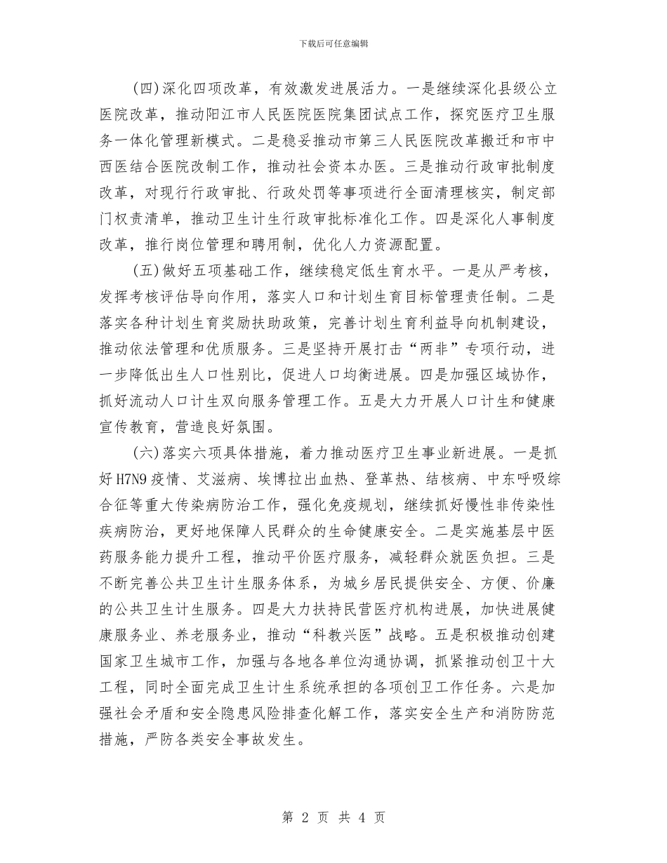 卫生局2024下半年工作计划与卫生局2024保密工作计划样本汇编_第2页