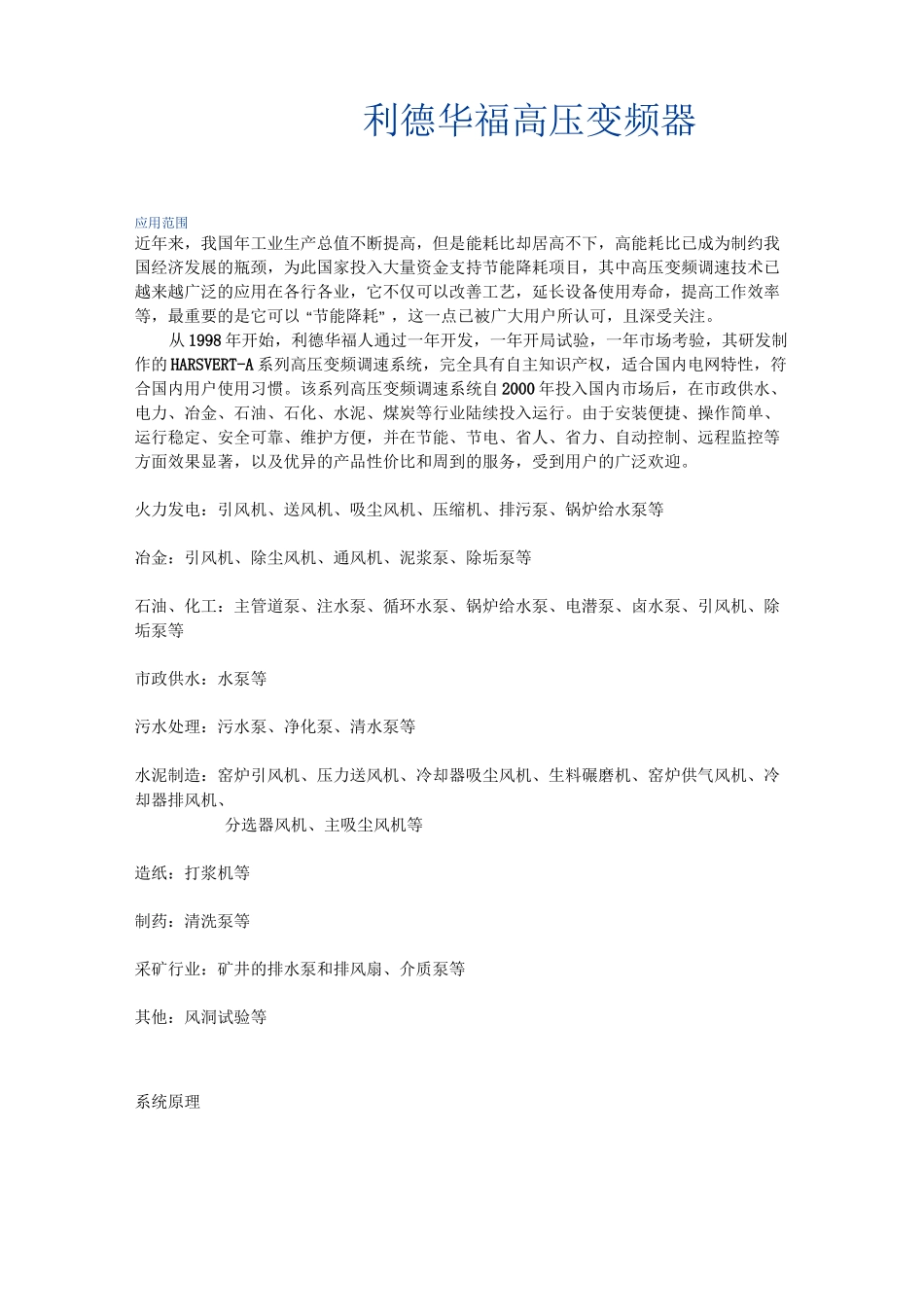 利德华福高压变频器资料_第1页